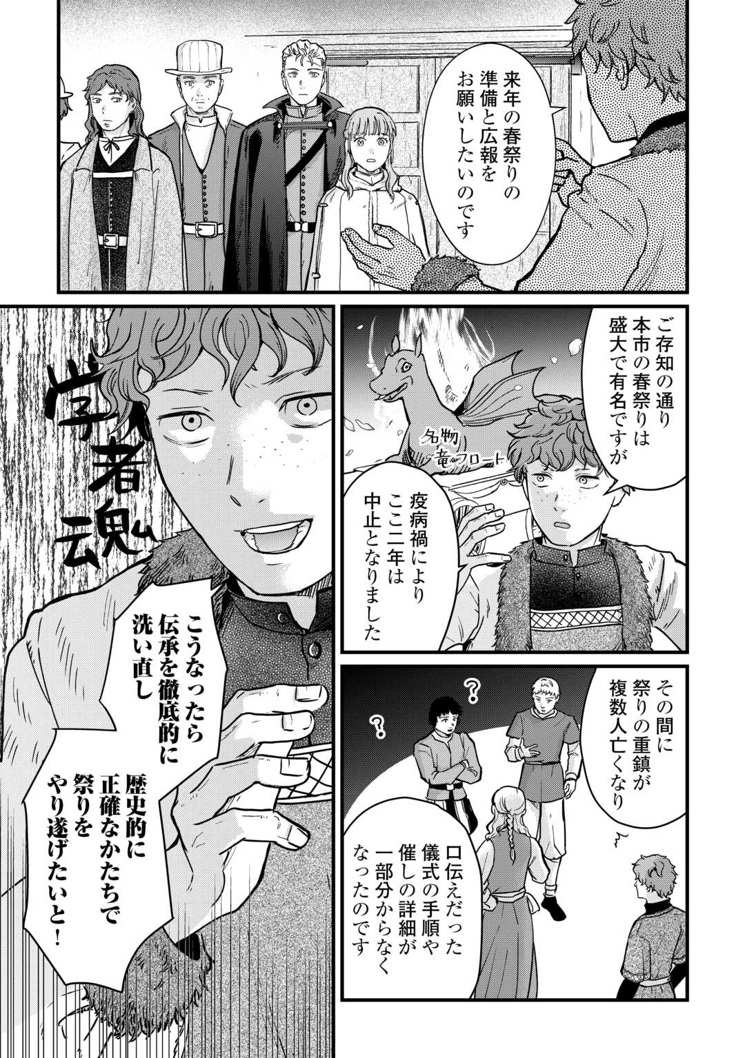Shinbun Kisha Wilhelmina Chapter 16 7ページ