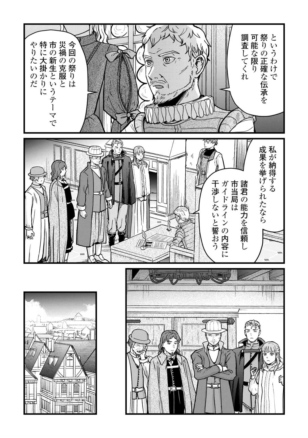 Shinbun Kisha Wilhelmina Chapter 16 8ページ