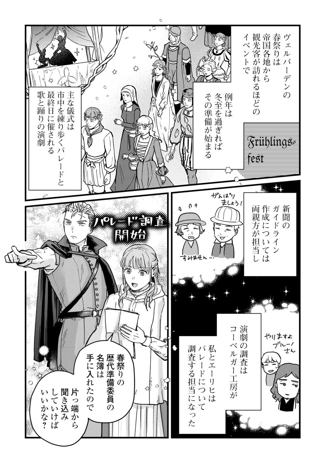 Shinbun Kisha Wilhelmina Chapter 16 9ページ