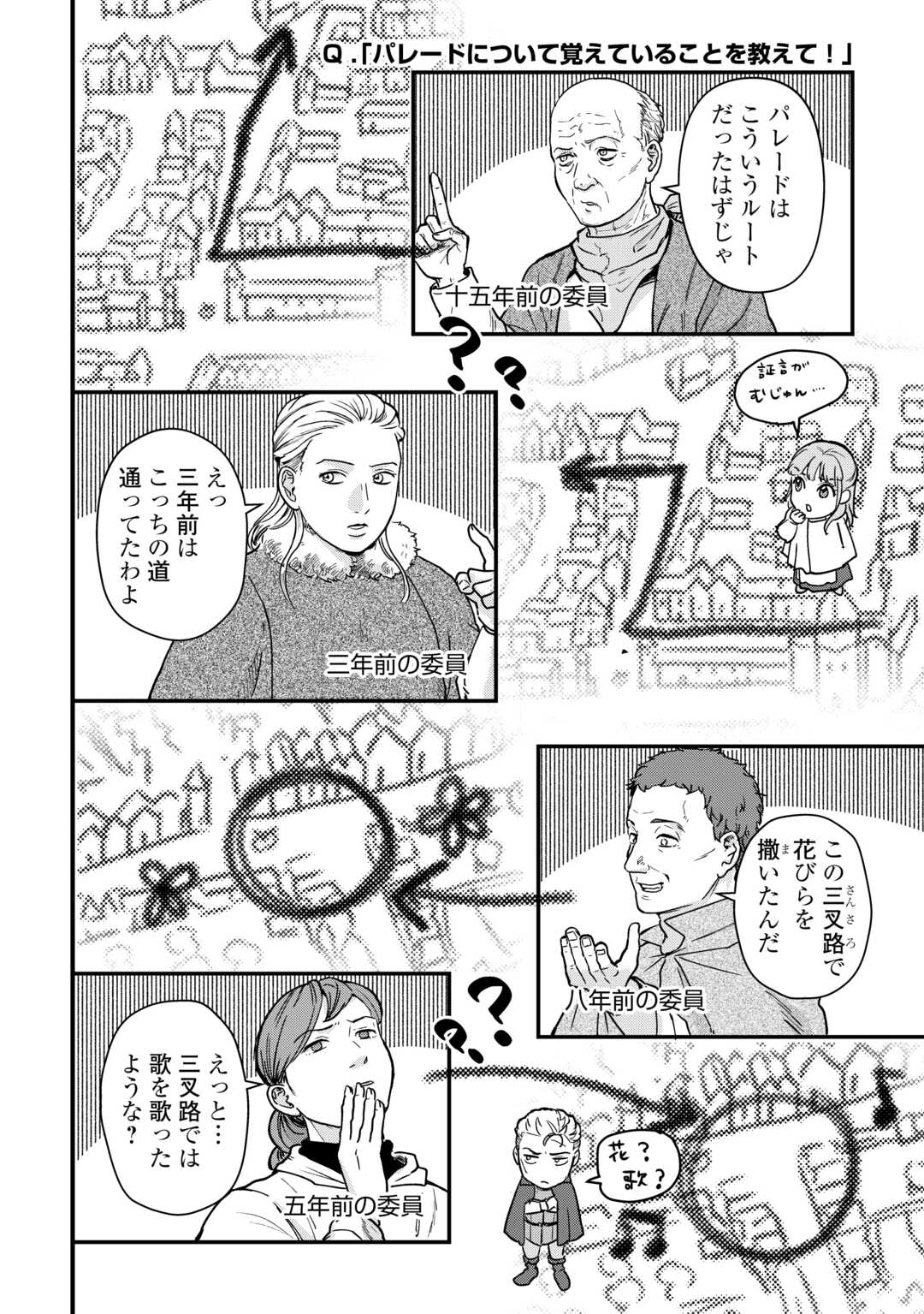 Shinbun Kisha Wilhelmina Chapter 16 10ページ
