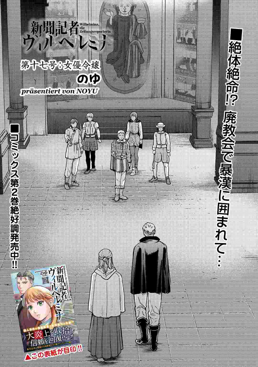 Shinbun Kisha Wilhelmina Chapter 17 1ページ