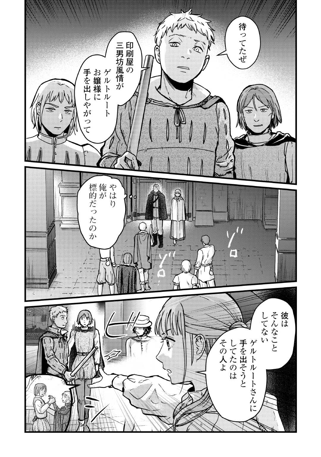 Shinbun Kisha Wilhelmina Chapter 17 2ページ