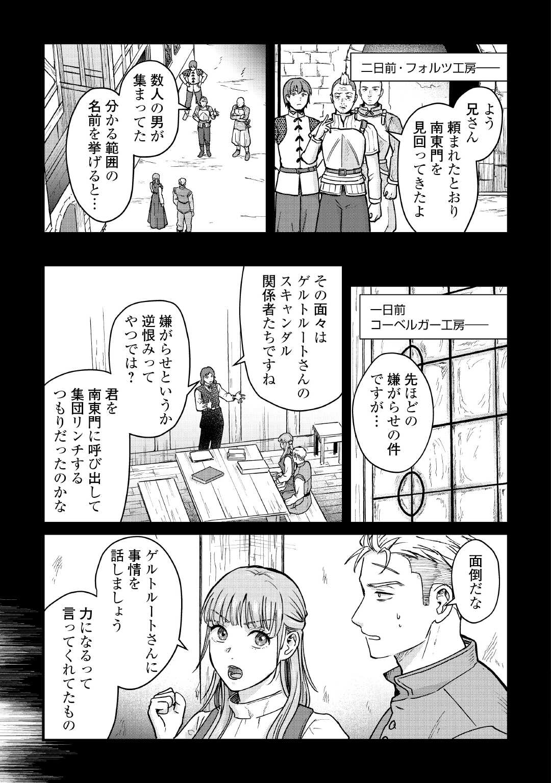 Shinbun Kisha Wilhelmina Chapter 17 11ページ