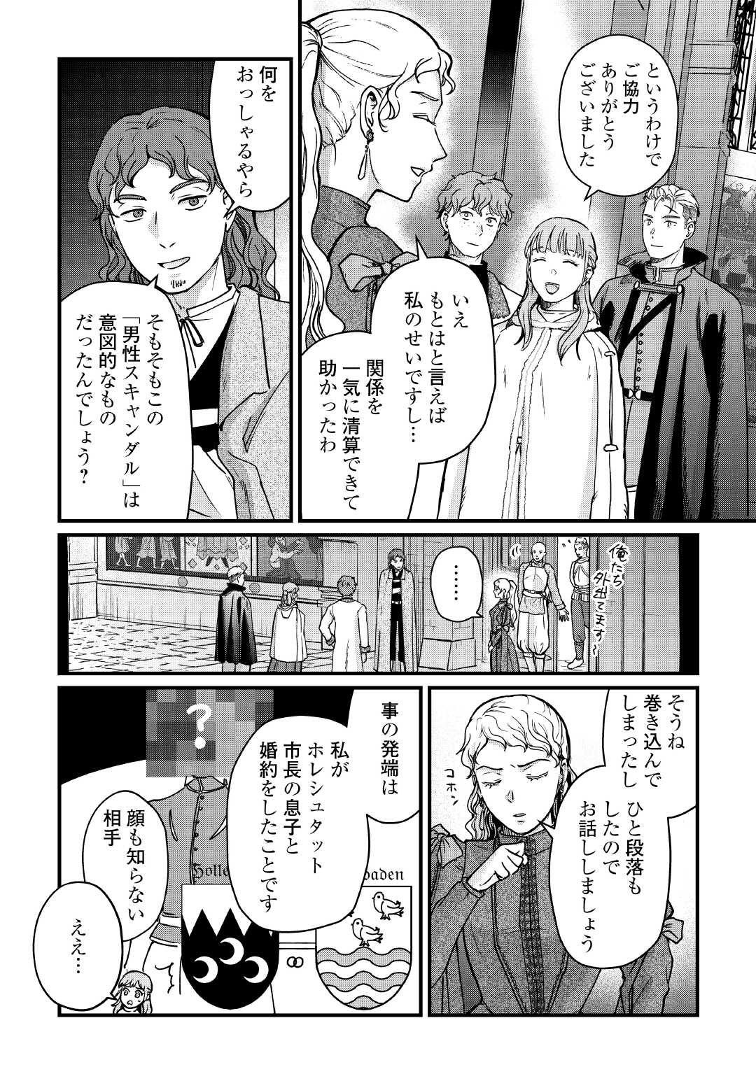 Shinbun Kisha Wilhelmina Chapter 17 12ページ