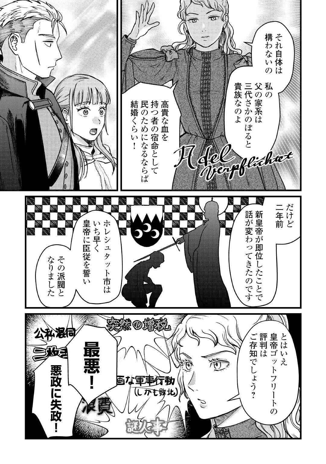 Shinbun Kisha Wilhelmina Chapter 17 13ページ