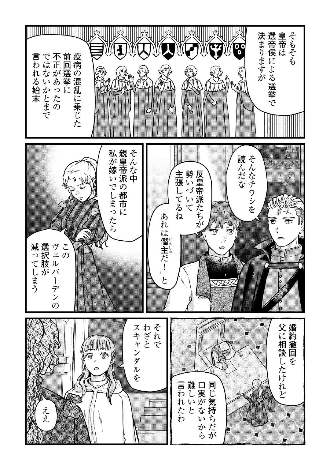Shinbun Kisha Wilhelmina Chapter 17 14ページ