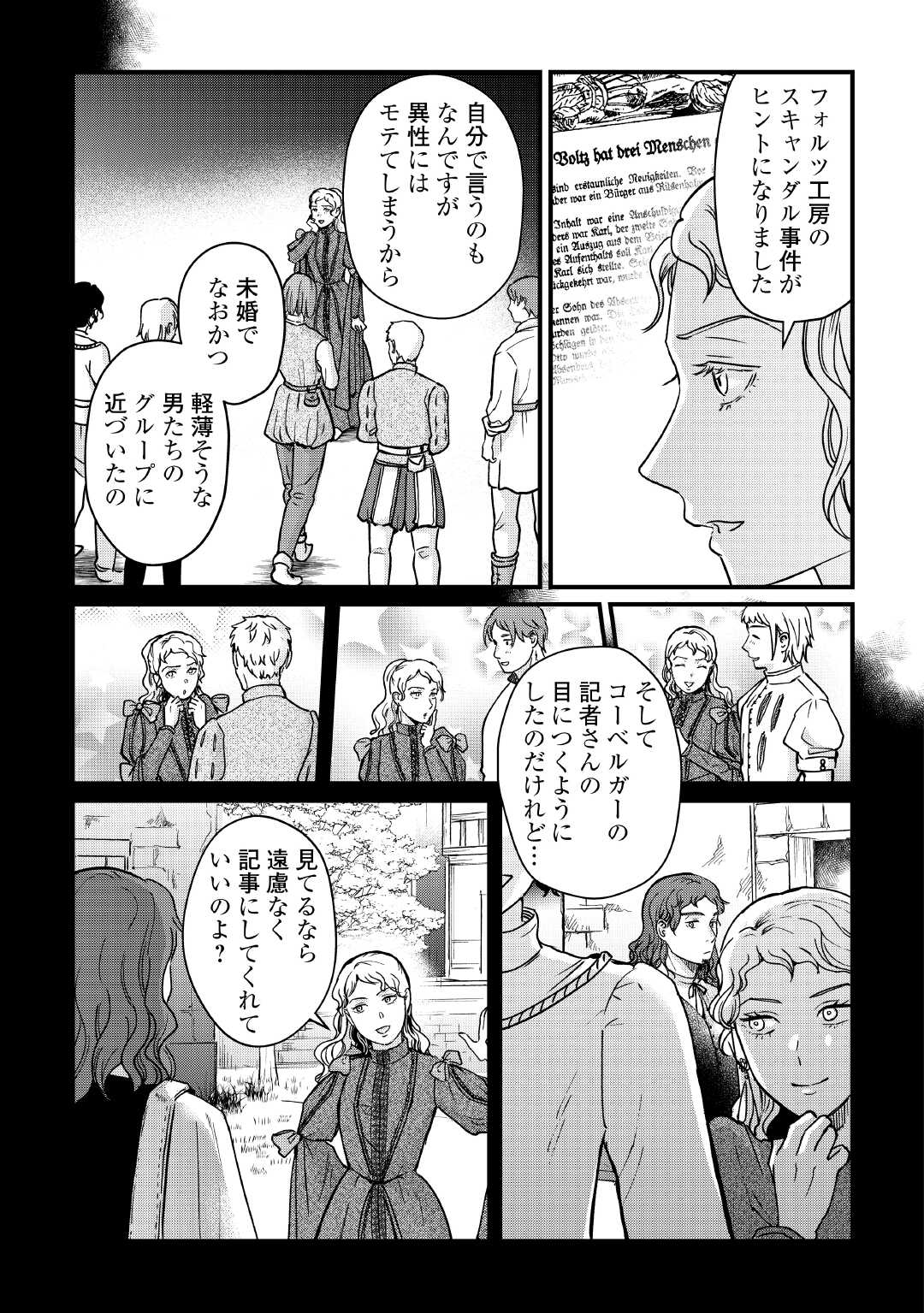 Shinbun Kisha Wilhelmina Chapter 17 15ページ