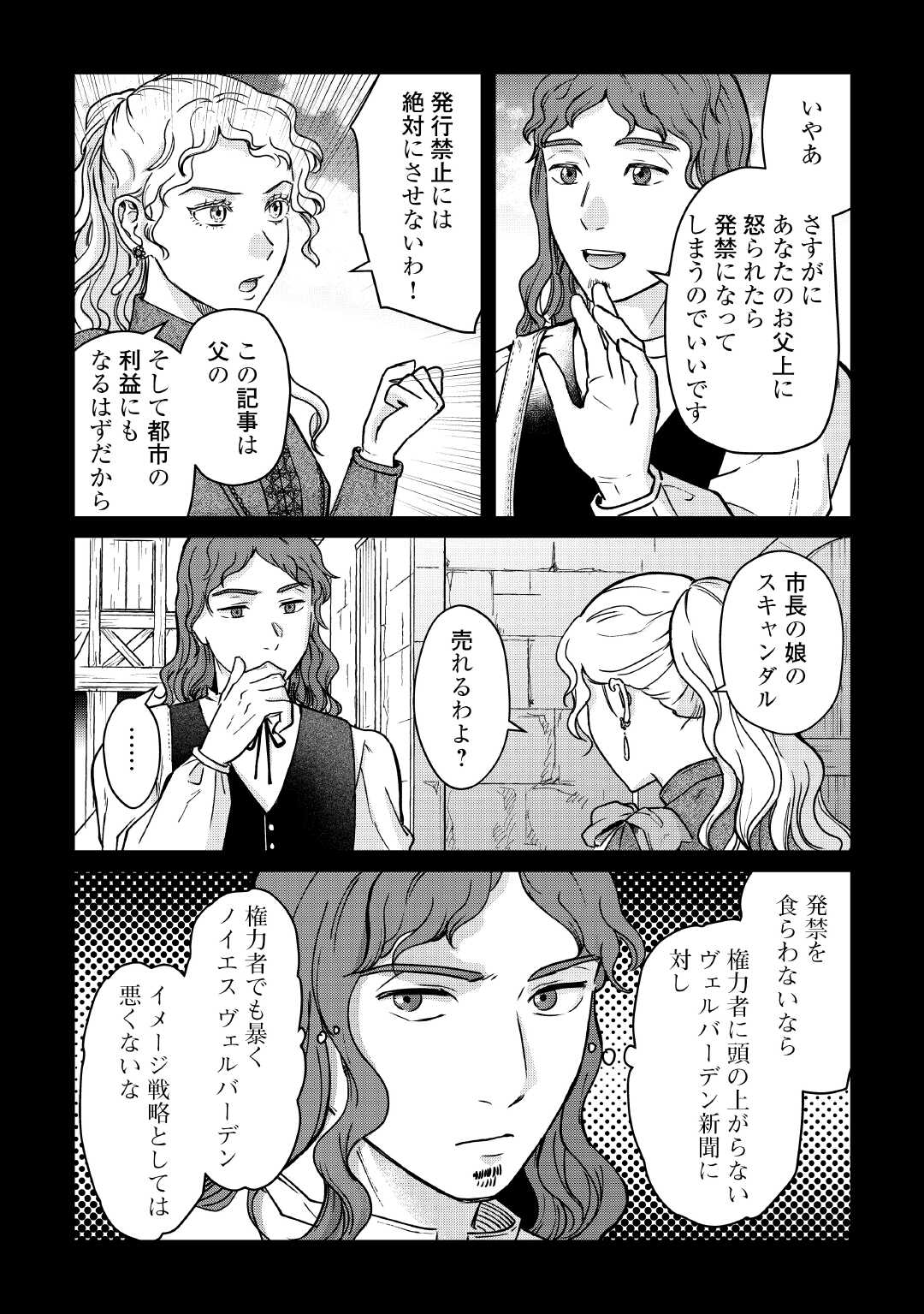 Shinbun Kisha Wilhelmina Chapter 17 16ページ