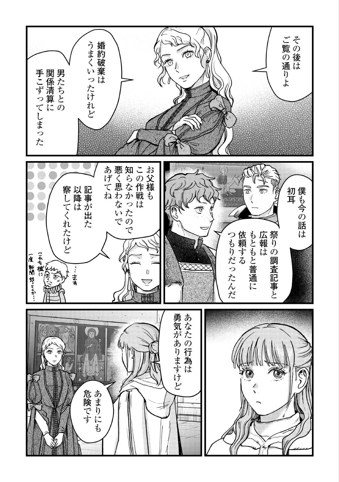 Shinbun Kisha Wilhelmina Chapter 17 17ページ