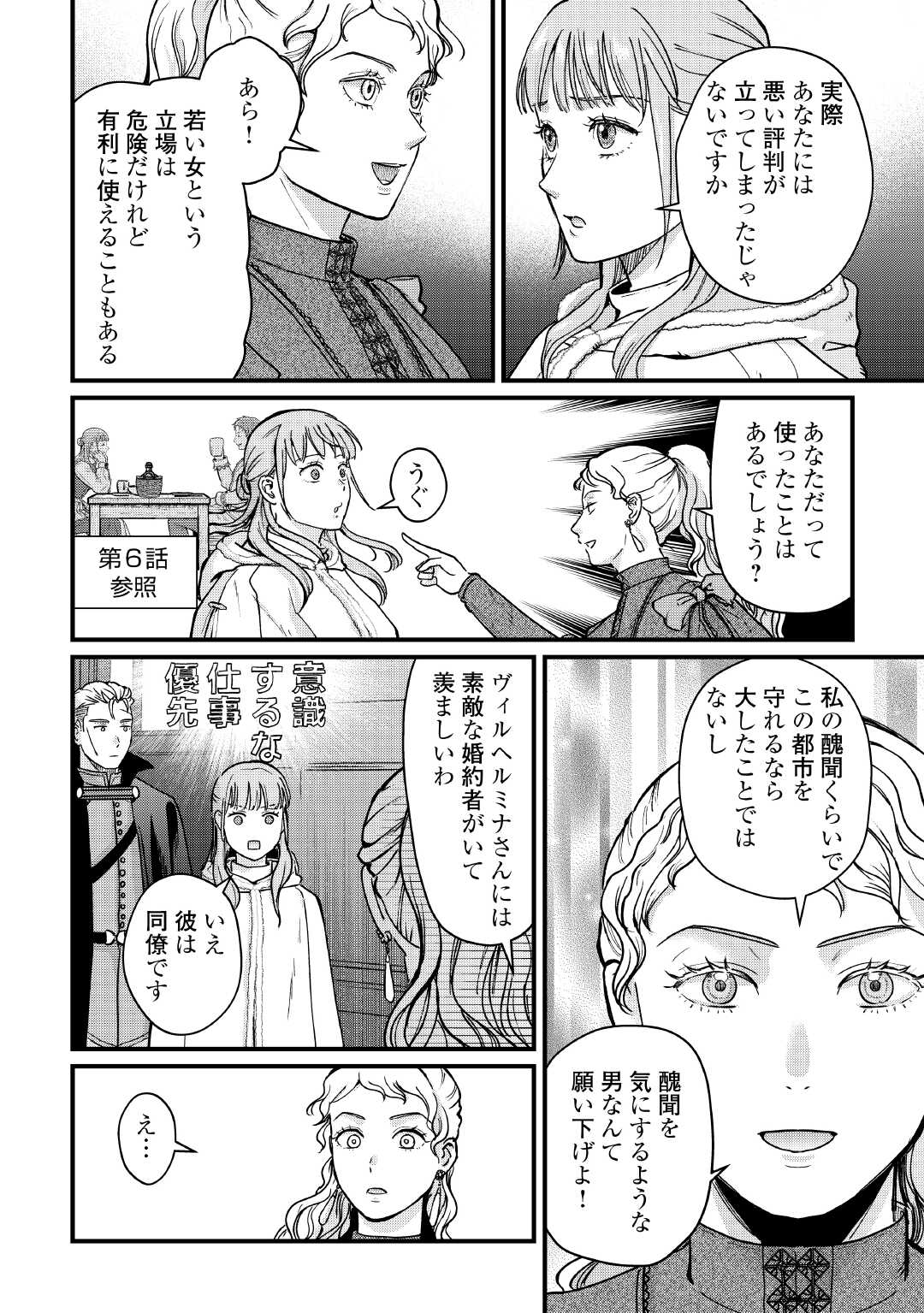 Shinbun Kisha Wilhelmina Chapter 17 18ページ