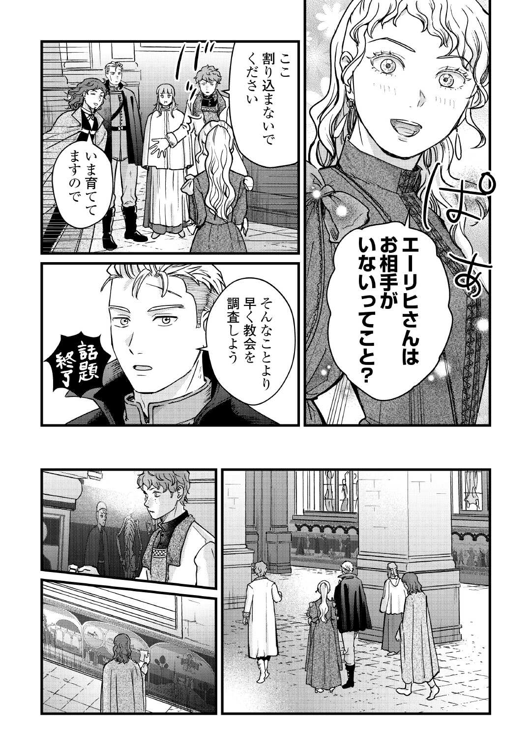 Shinbun Kisha Wilhelmina Chapter 17 19ページ
