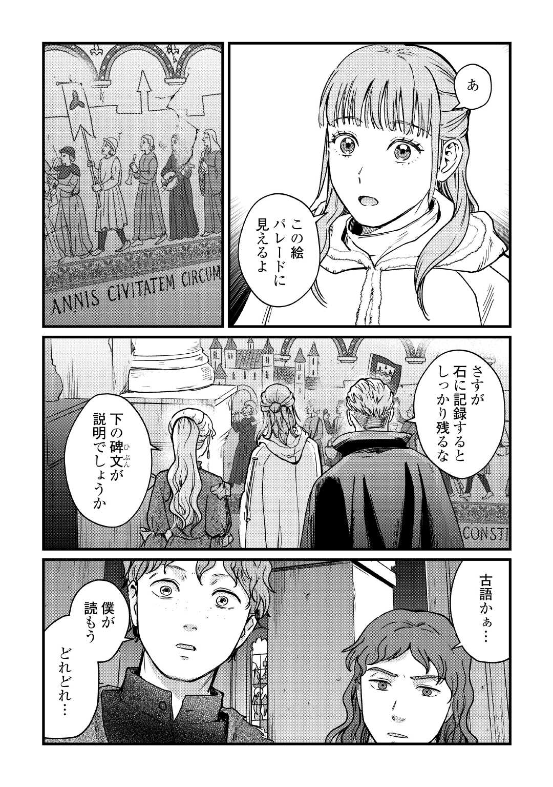 Shinbun Kisha Wilhelmina Chapter 17 20ページ