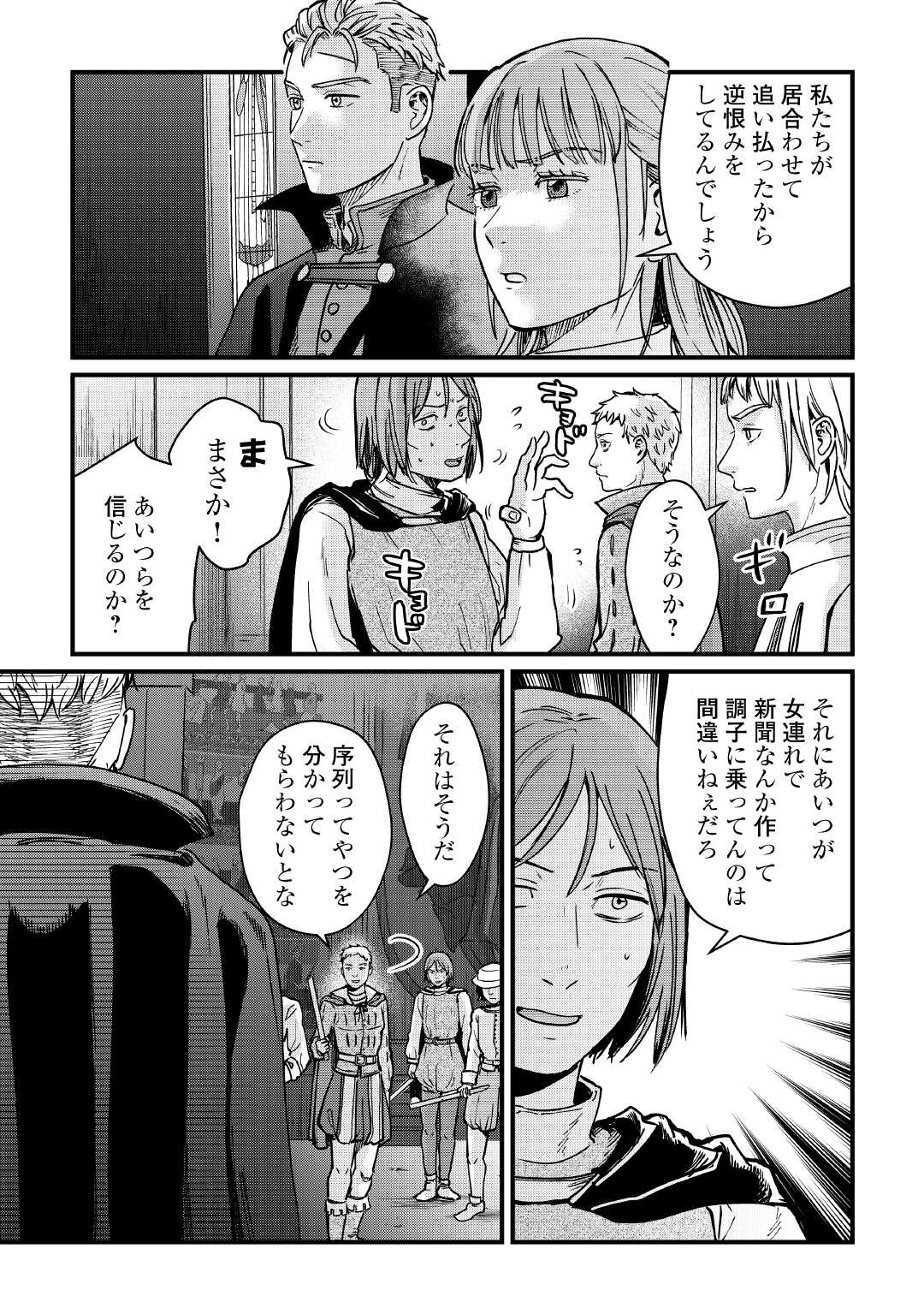 Shinbun Kisha Wilhelmina Chapter 17 3ページ