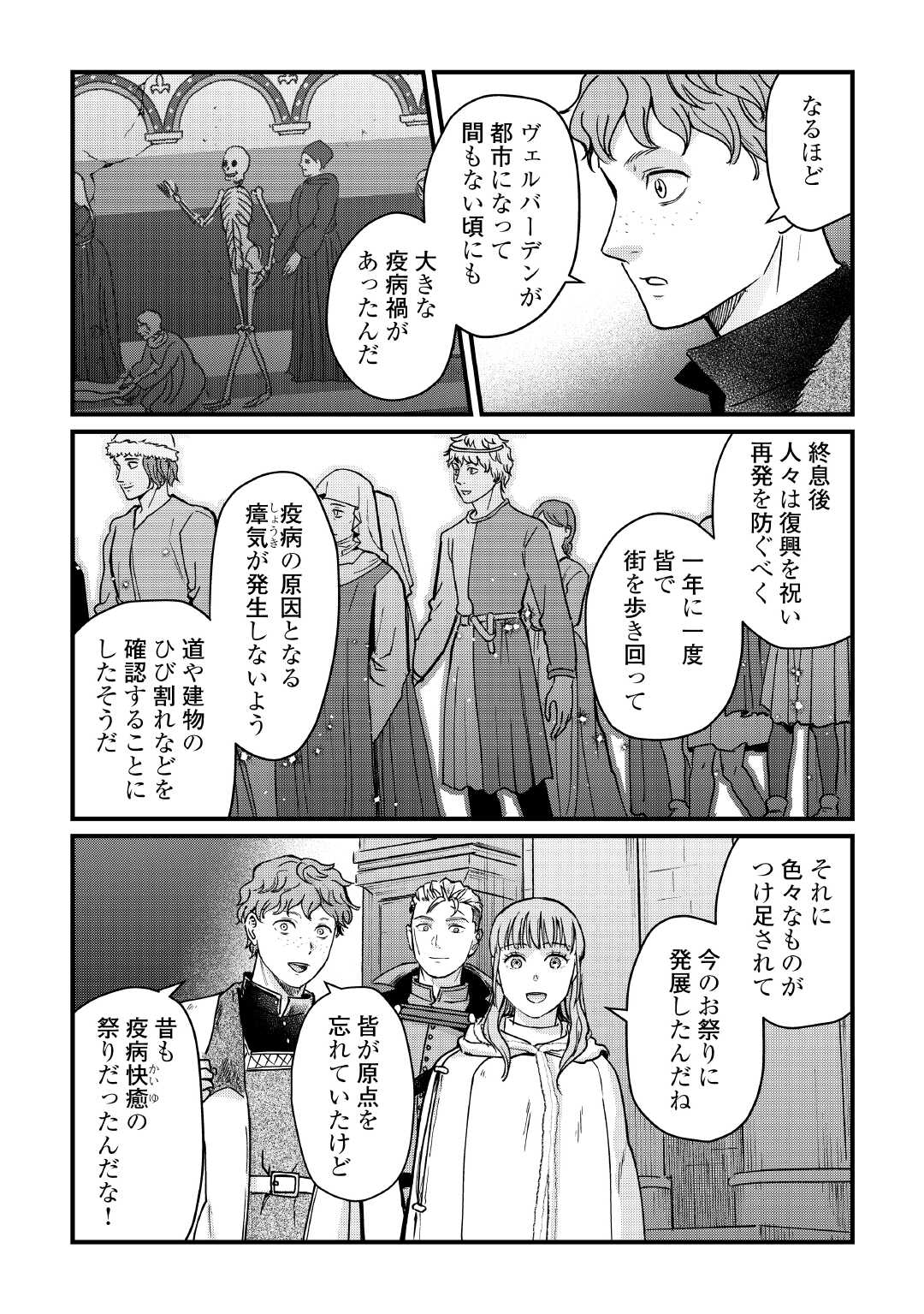 Shinbun Kisha Wilhelmina Chapter 17 21ページ