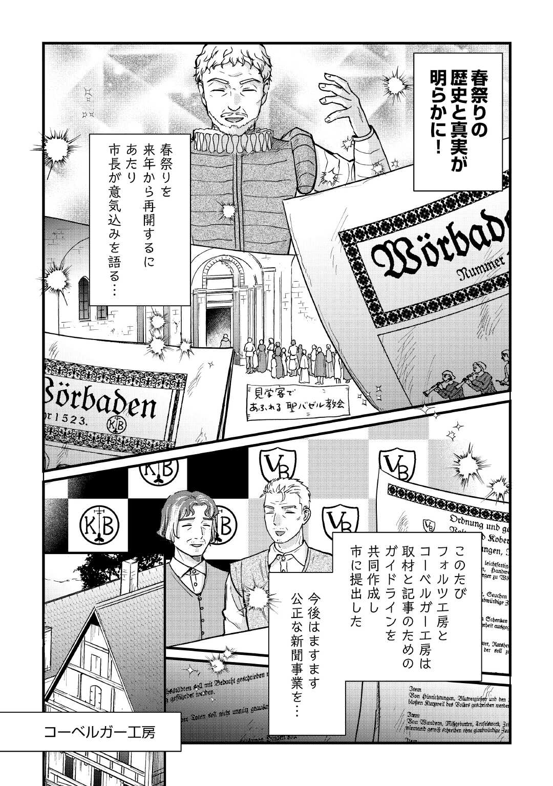 Shinbun Kisha Wilhelmina Chapter 17 22ページ