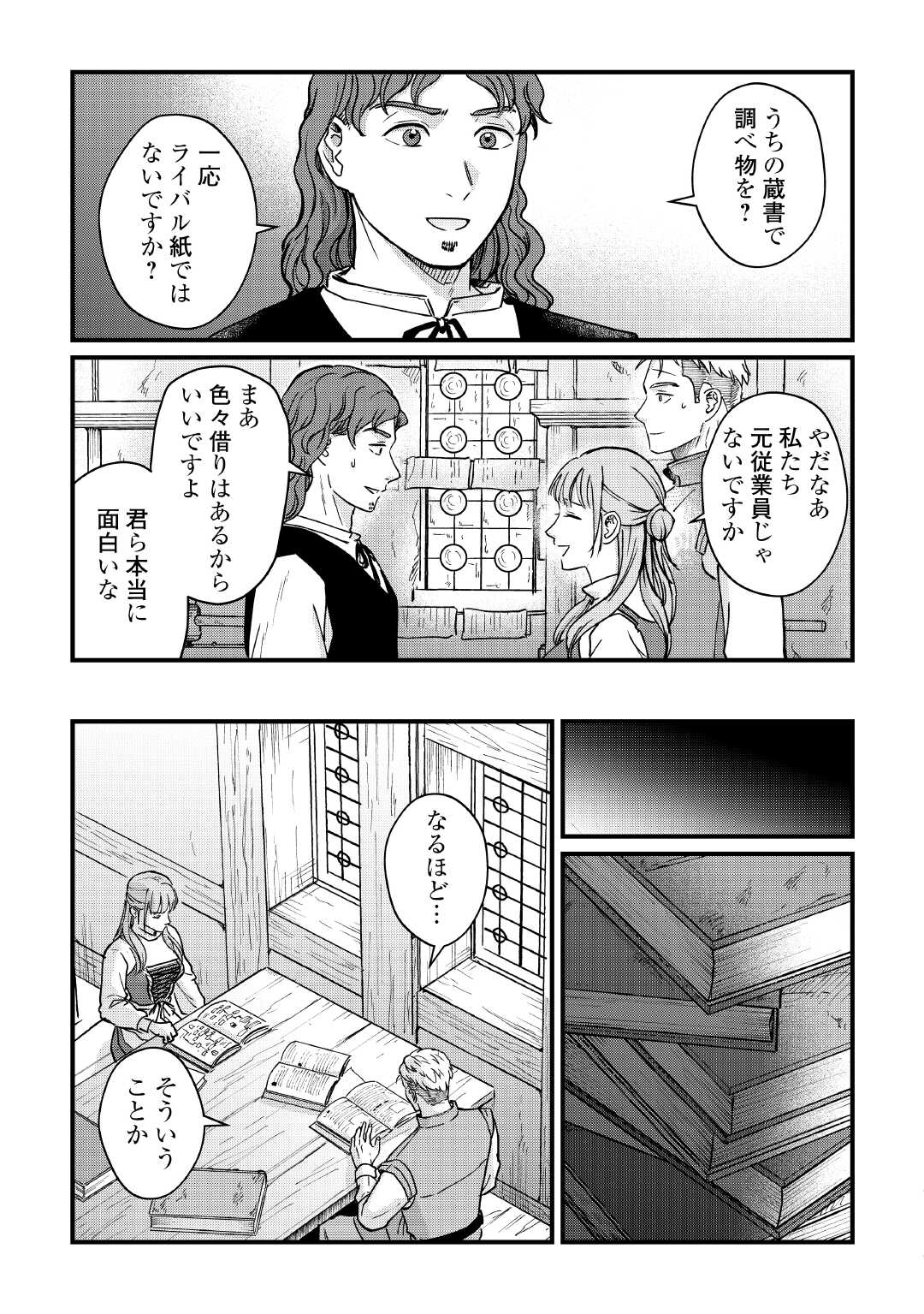 Shinbun Kisha Wilhelmina Chapter 17 23ページ
