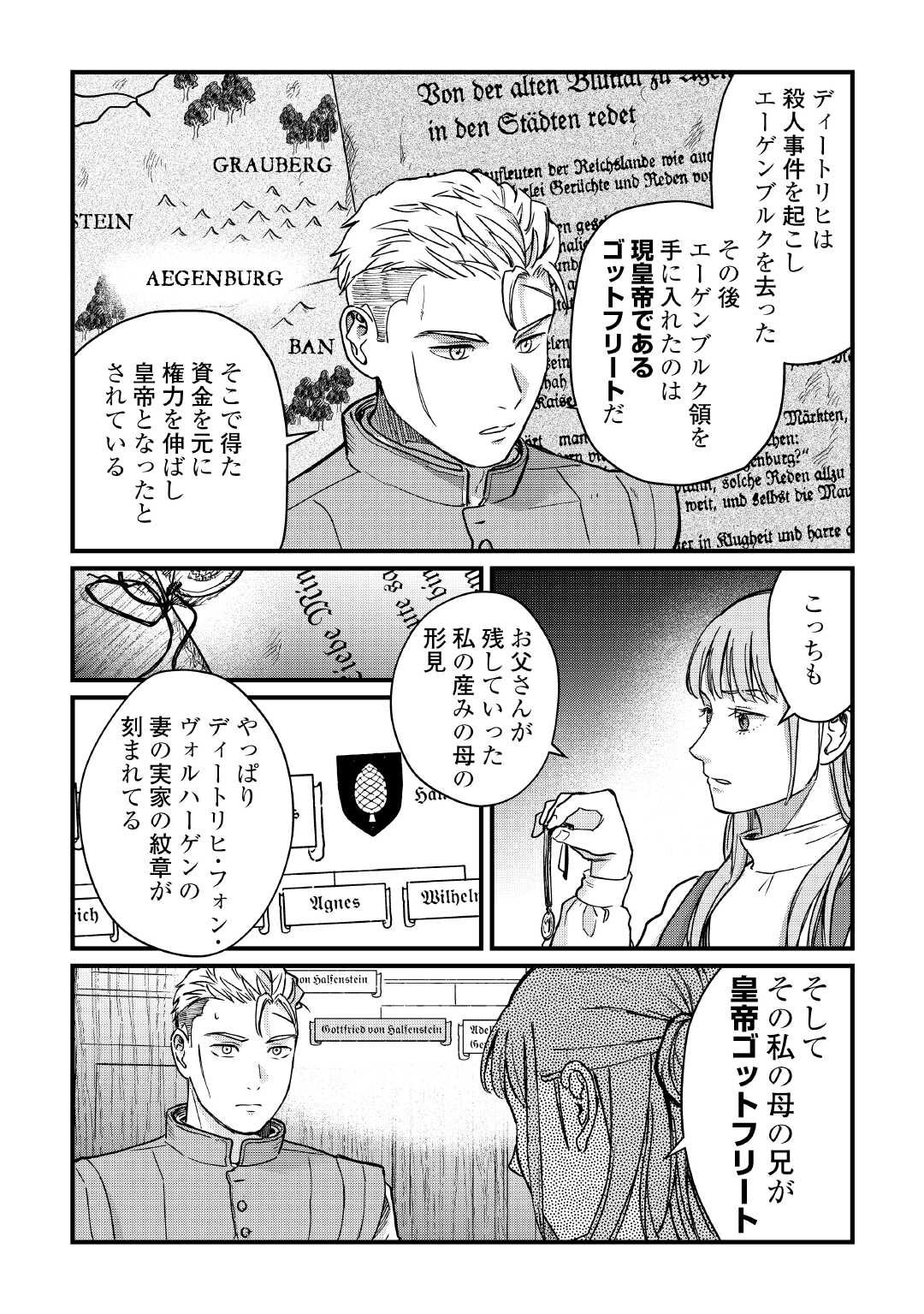 Shinbun Kisha Wilhelmina Chapter 17 24ページ