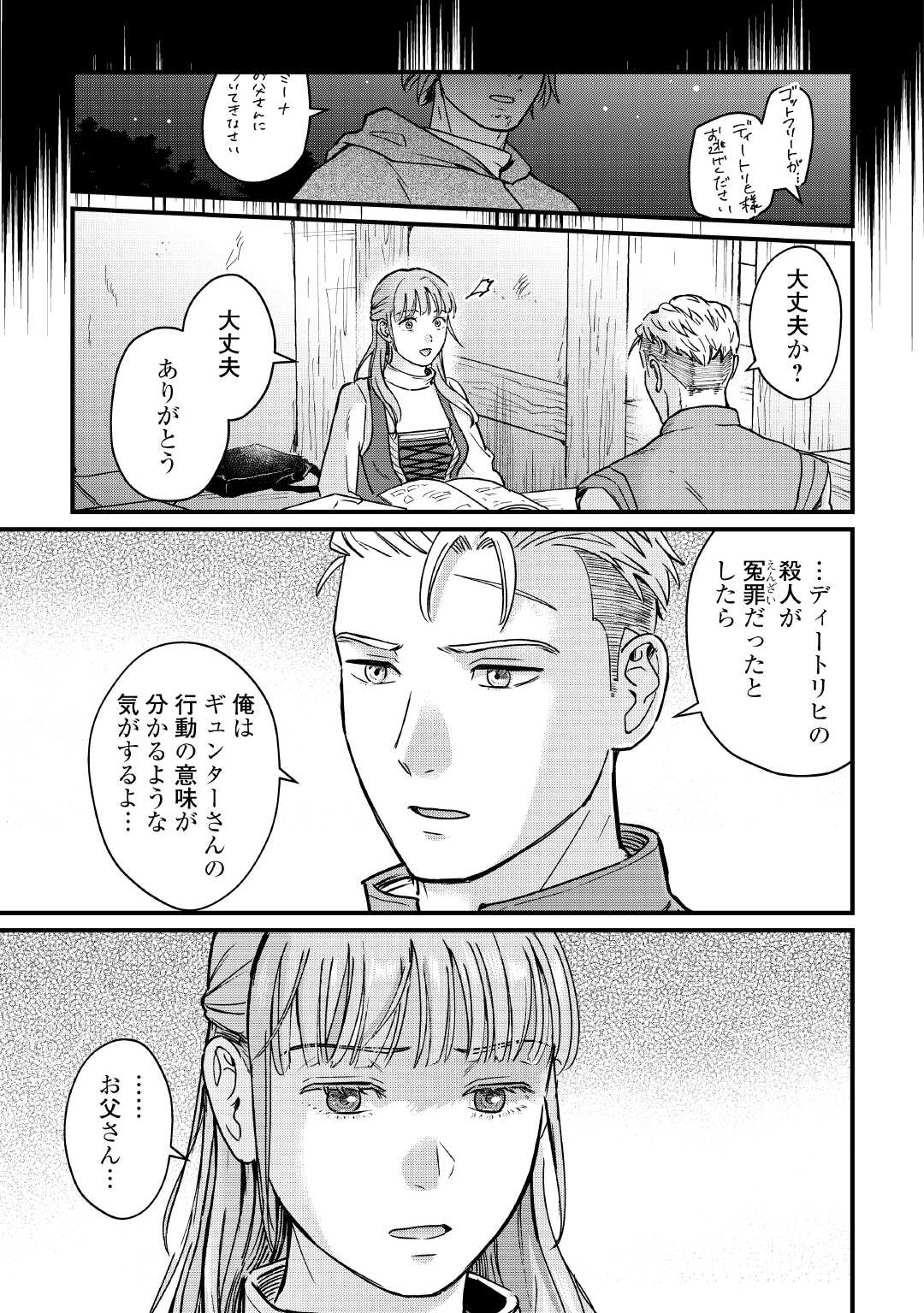 Shinbun Kisha Wilhelmina Chapter 17 25ページ