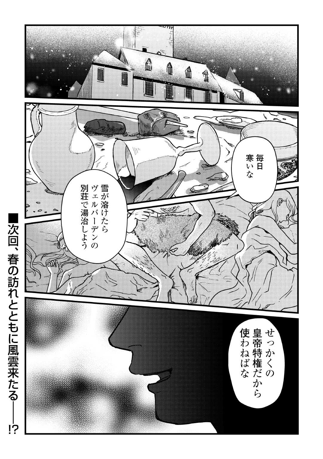 Shinbun Kisha Wilhelmina Chapter 17 26ページ