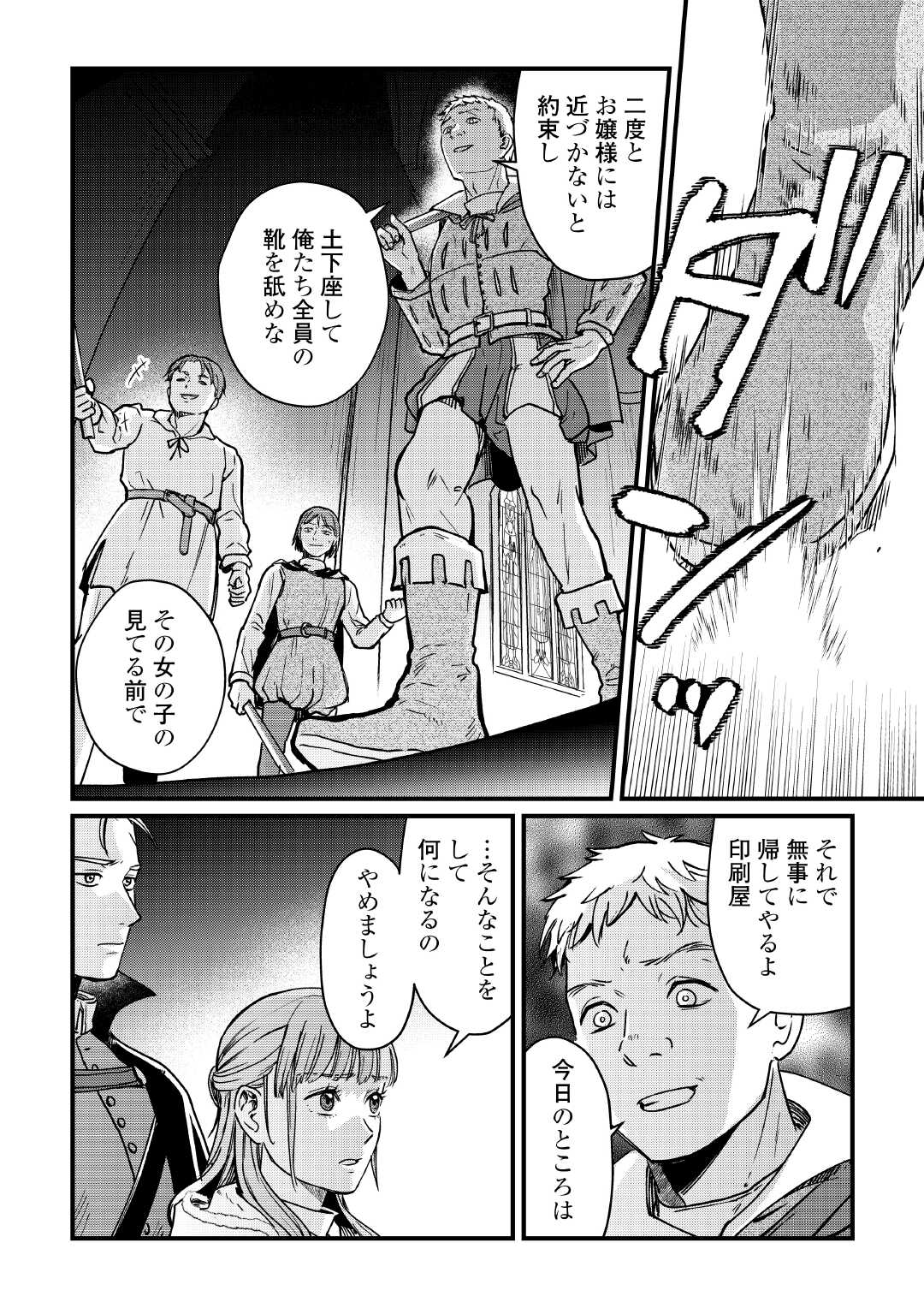 Shinbun Kisha Wilhelmina Chapter 17 4ページ