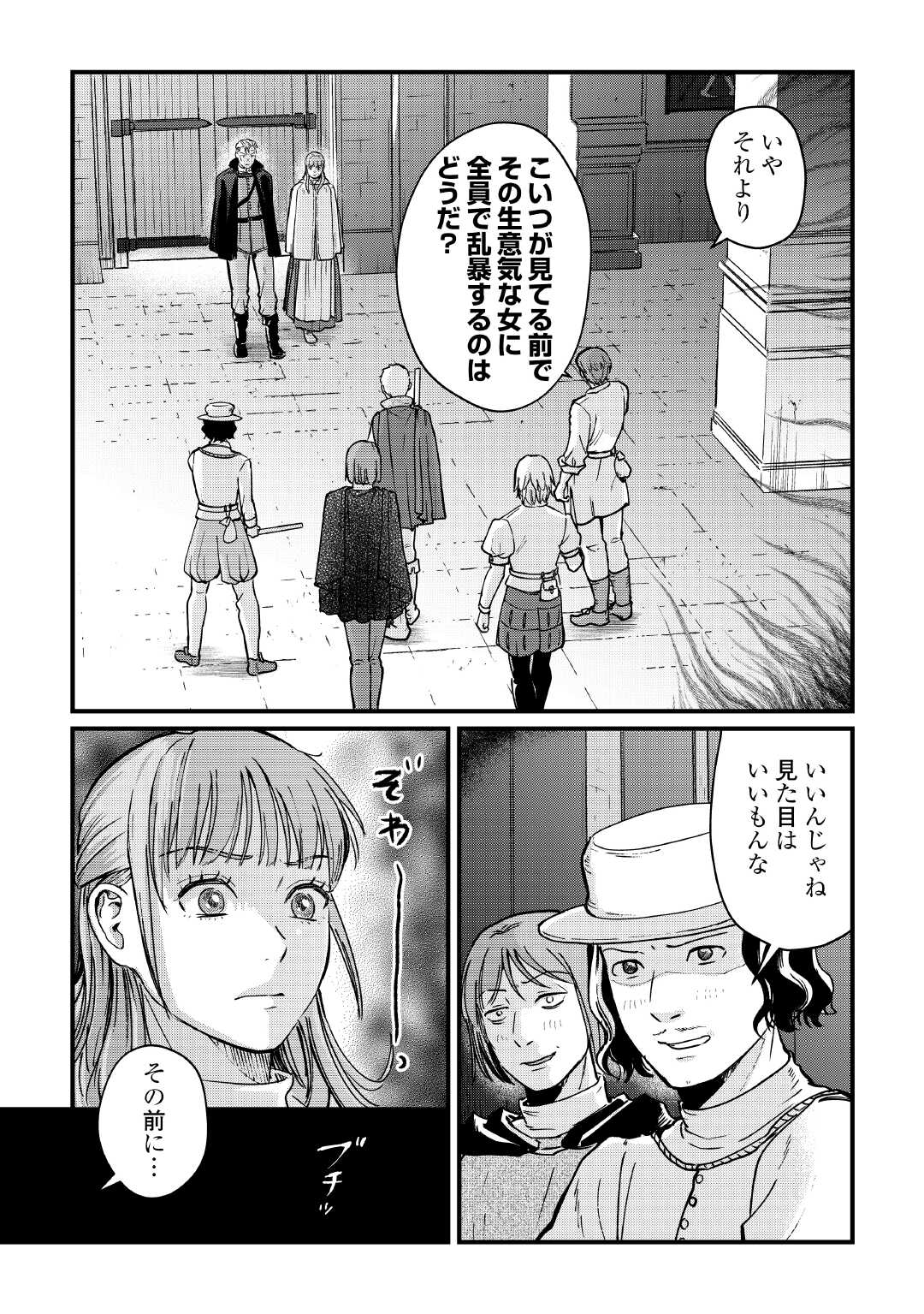 Shinbun Kisha Wilhelmina Chapter 17 5ページ