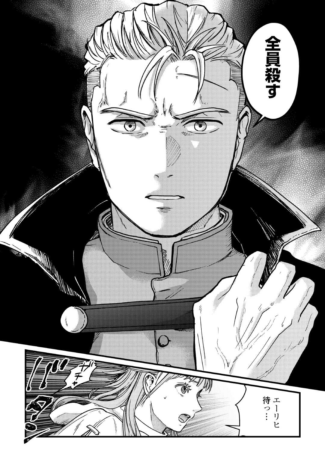 Shinbun Kisha Wilhelmina Chapter 17 6ページ