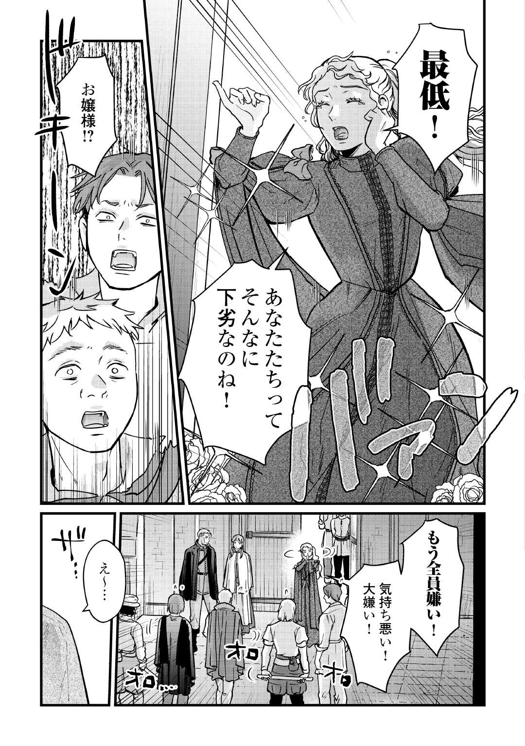 Shinbun Kisha Wilhelmina Chapter 17 7ページ