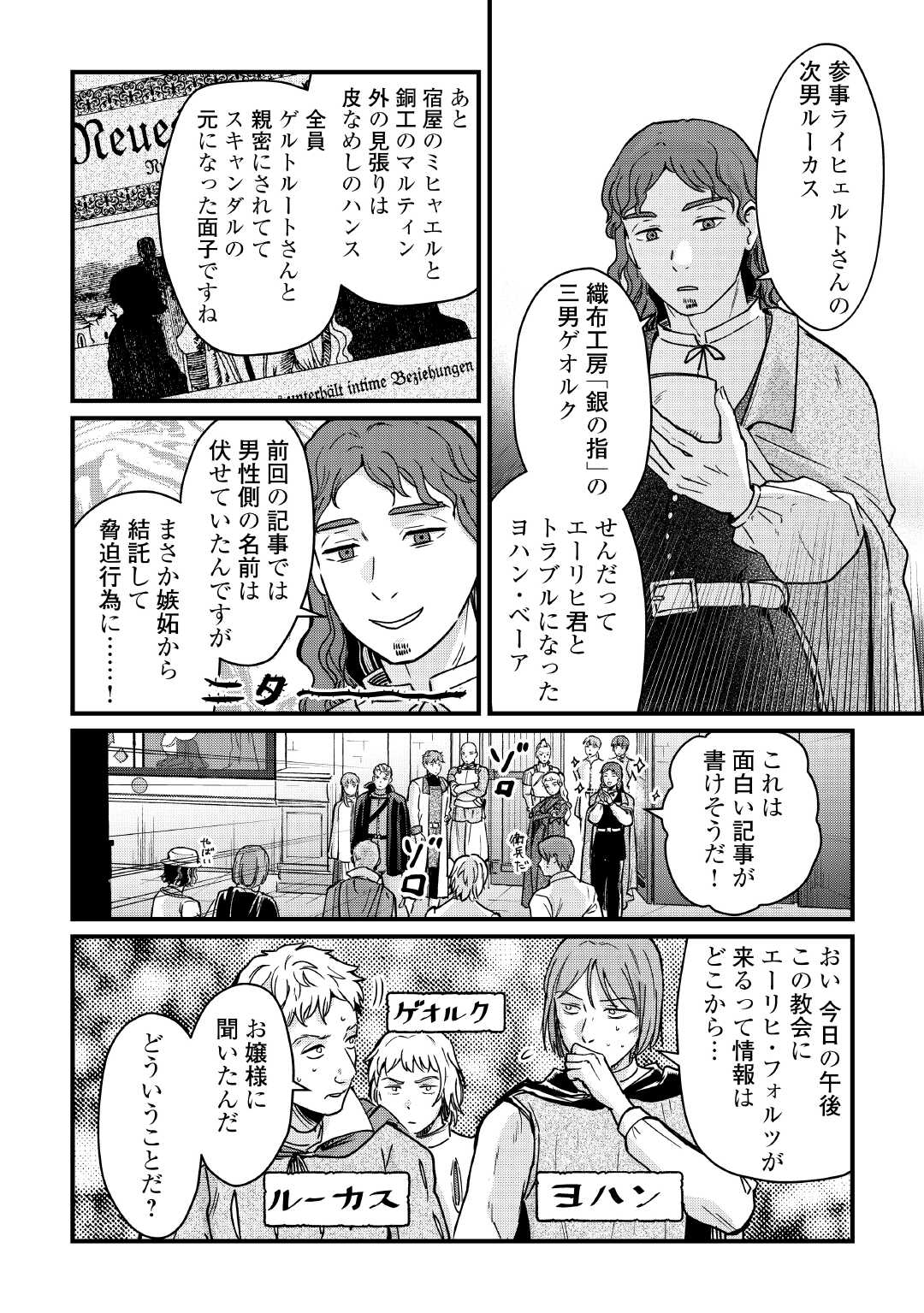 Shinbun Kisha Wilhelmina Chapter 17 8ページ