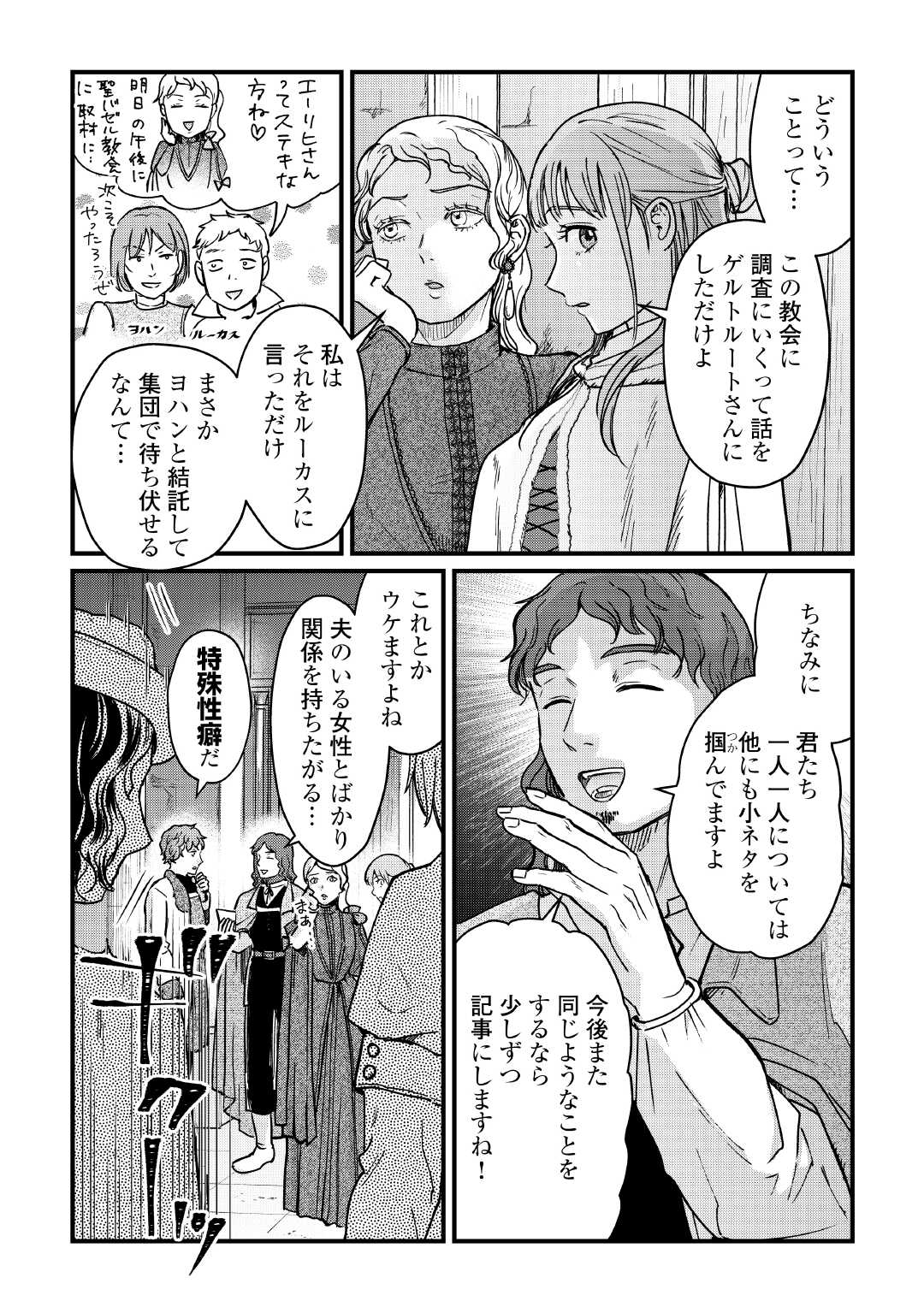 Shinbun Kisha Wilhelmina Chapter 17 9ページ