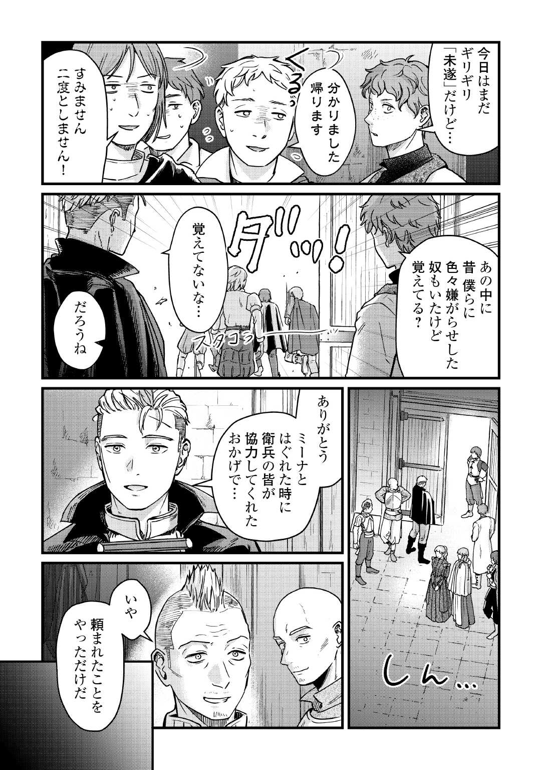 Shinbun Kisha Wilhelmina Chapter 17 10ページ