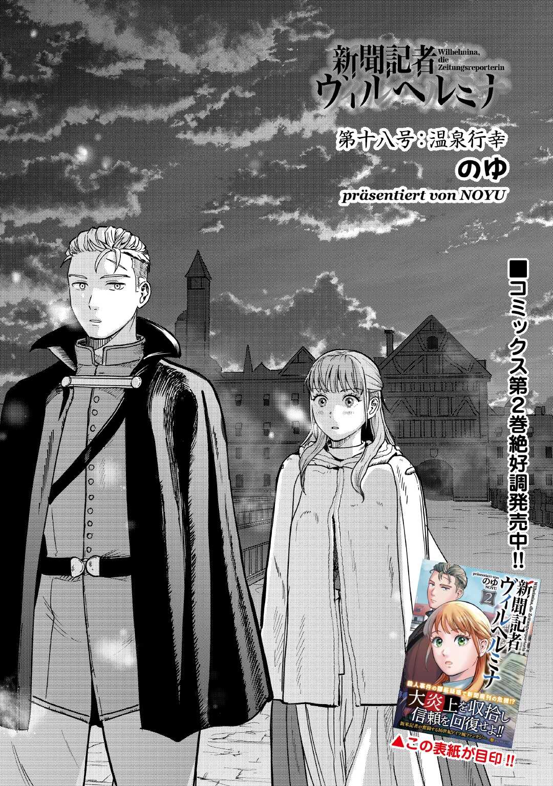 Shinbun Kisha Wilhelmina Chapter 18 1ページ