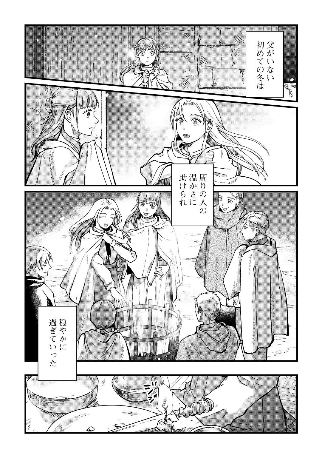 Shinbun Kisha Wilhelmina Chapter 18 2ページ