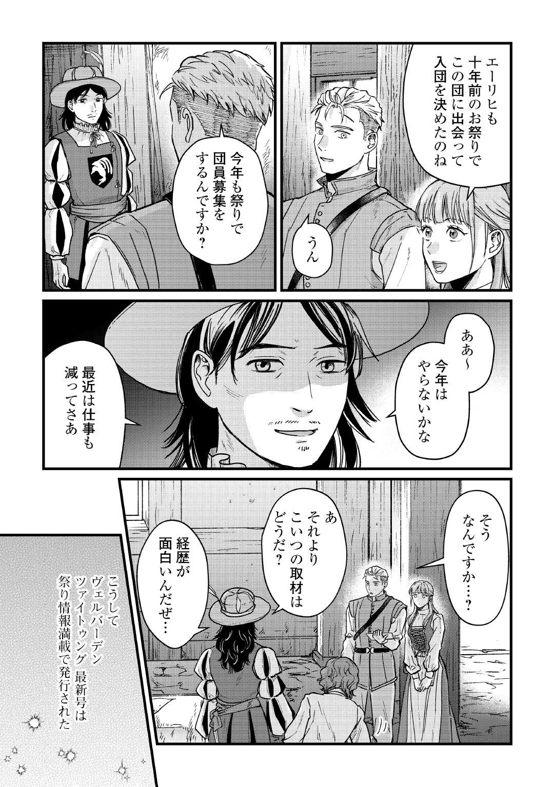 Shinbun Kisha Wilhelmina Chapter 18 11ページ