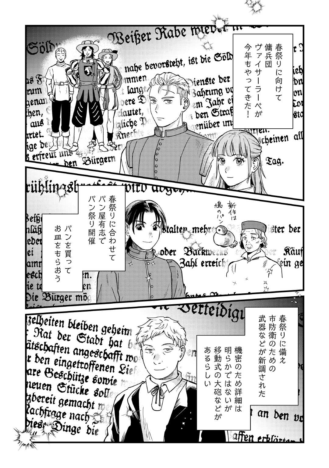 Shinbun Kisha Wilhelmina Chapter 18 12ページ