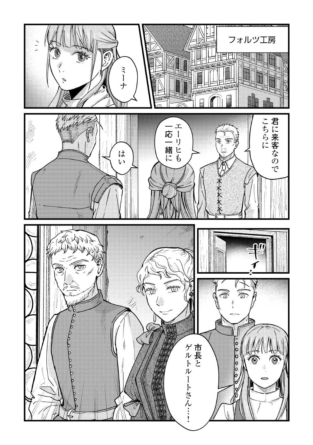 Shinbun Kisha Wilhelmina Chapter 18 13ページ