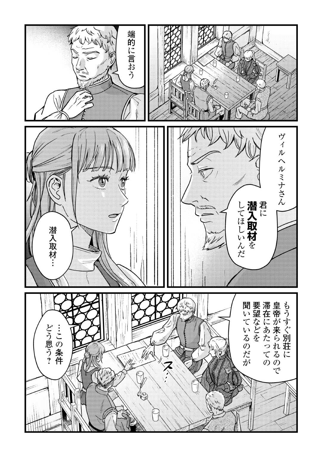 Shinbun Kisha Wilhelmina Chapter 18 14ページ