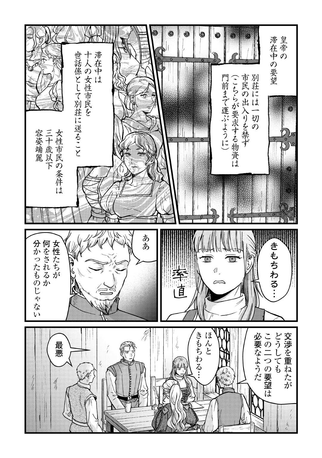 Shinbun Kisha Wilhelmina Chapter 18 15ページ