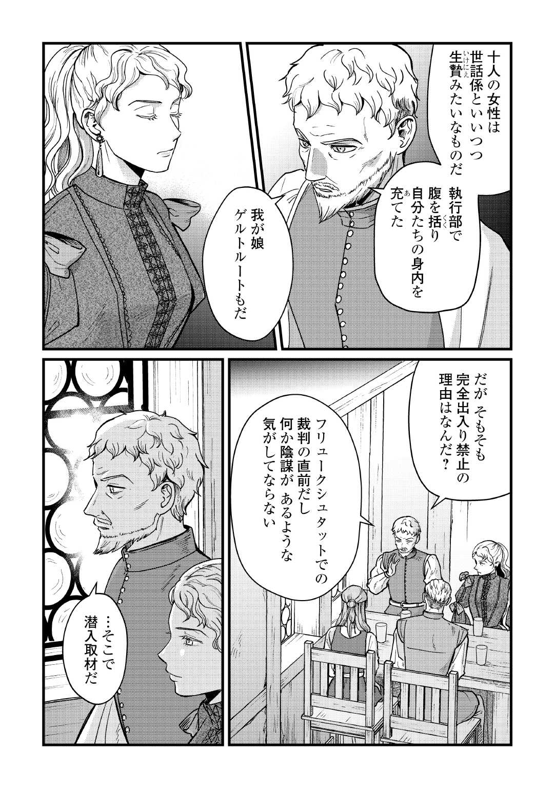 Shinbun Kisha Wilhelmina Chapter 18 16ページ