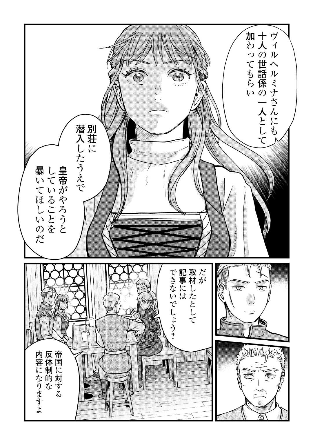 Shinbun Kisha Wilhelmina Chapter 18 17ページ