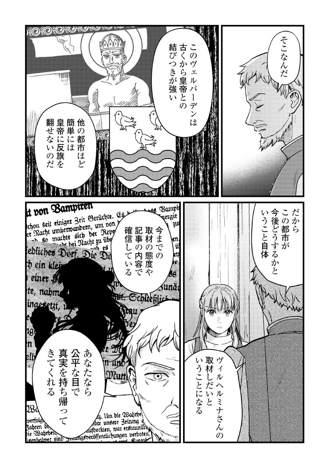 Shinbun Kisha Wilhelmina Chapter 18 18ページ