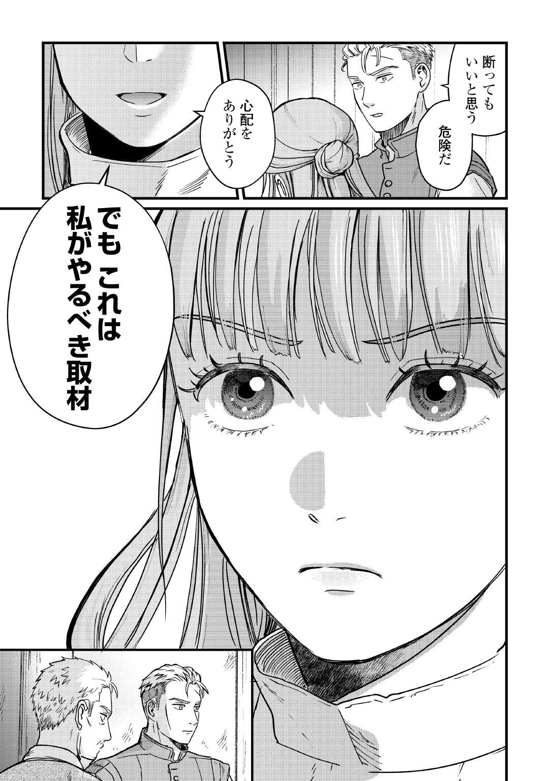 Shinbun Kisha Wilhelmina Chapter 18 19ページ