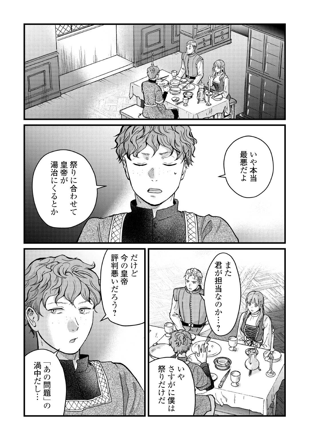 Shinbun Kisha Wilhelmina Chapter 18 3ページ