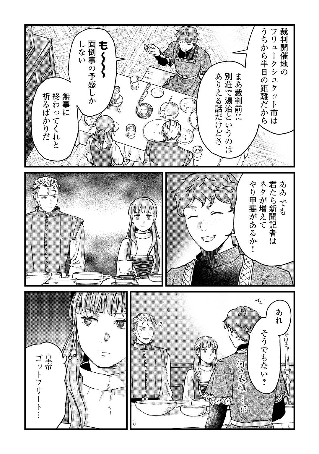 Shinbun Kisha Wilhelmina Chapter 18 5ページ
