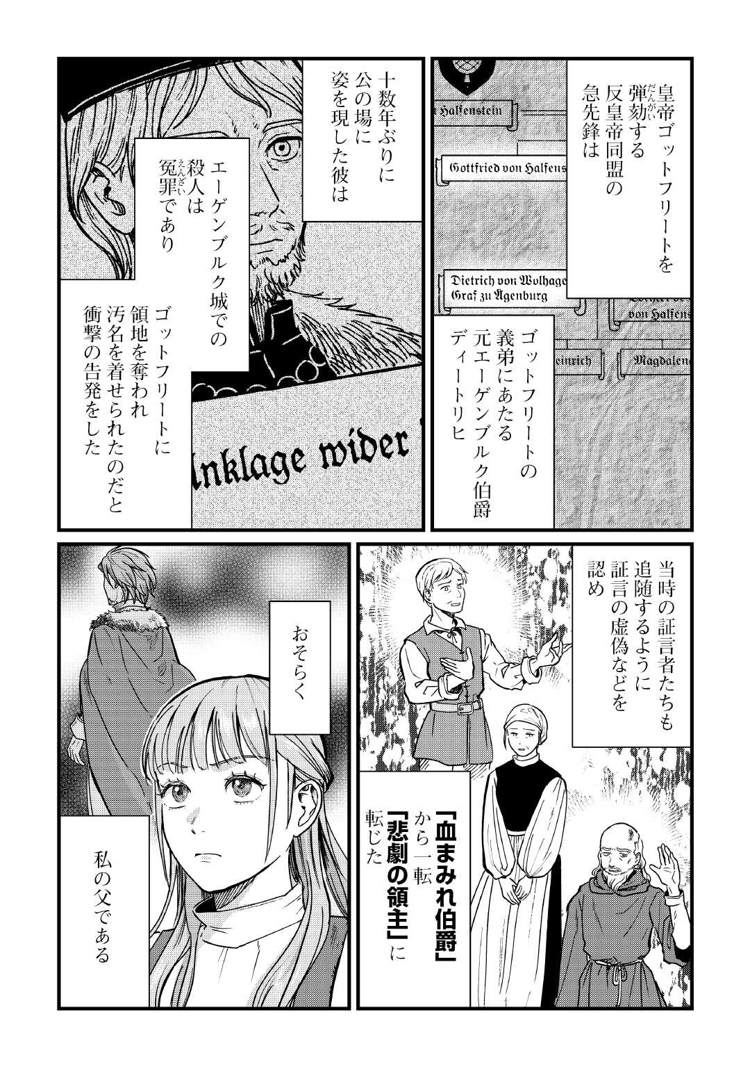 Shinbun Kisha Wilhelmina Chapter 18 6ページ