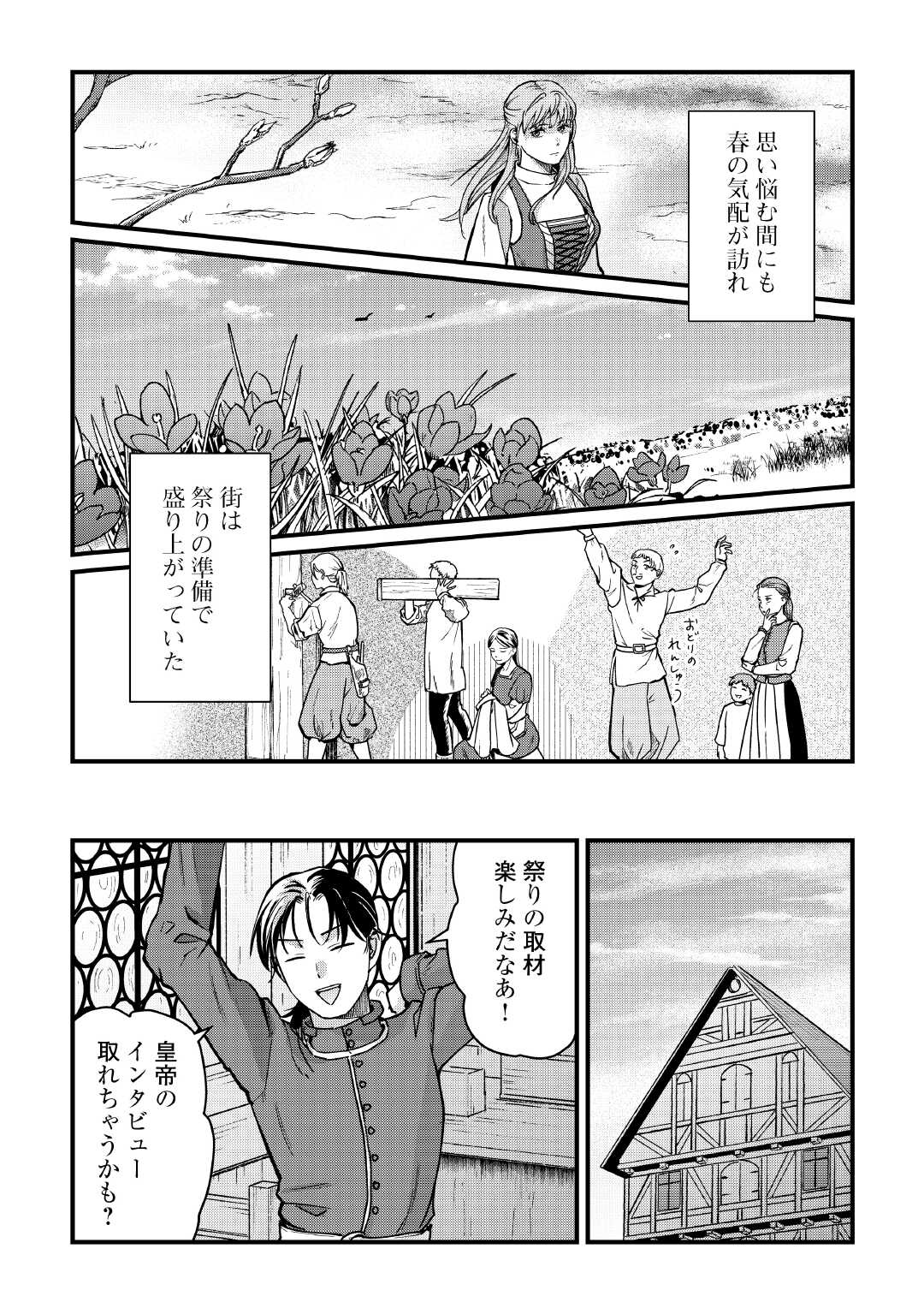 Shinbun Kisha Wilhelmina Chapter 18 7ページ