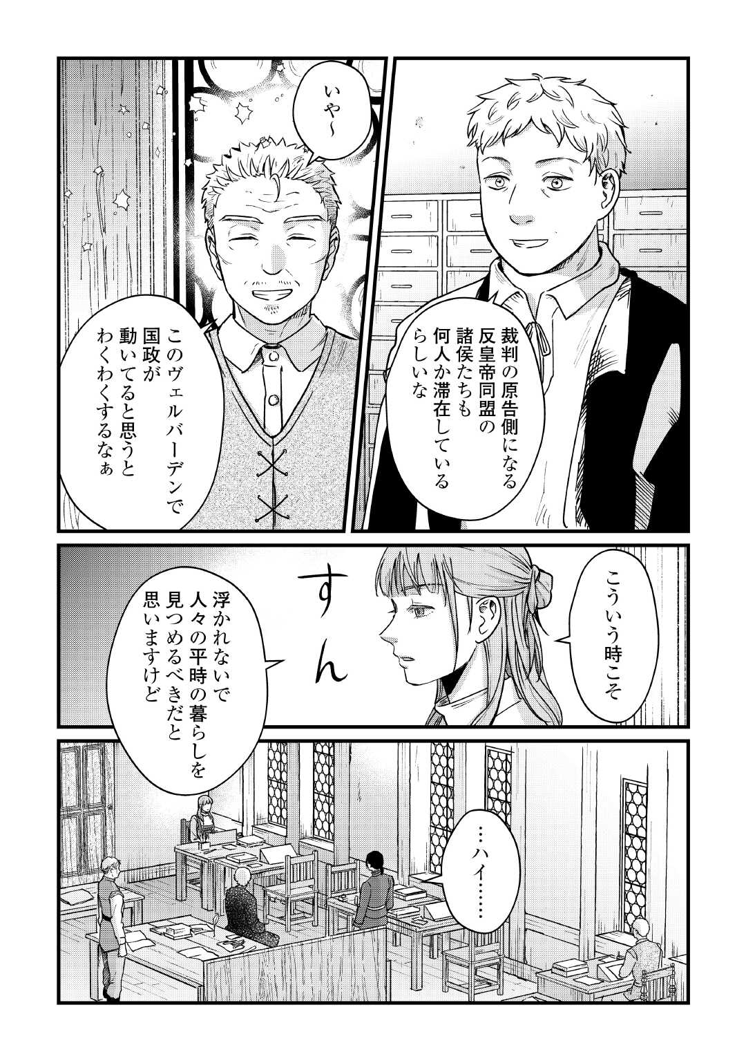 Shinbun Kisha Wilhelmina Chapter 18 8ページ