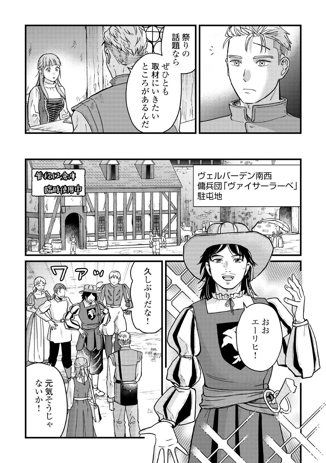 Shinbun Kisha Wilhelmina Chapter 18 9ページ