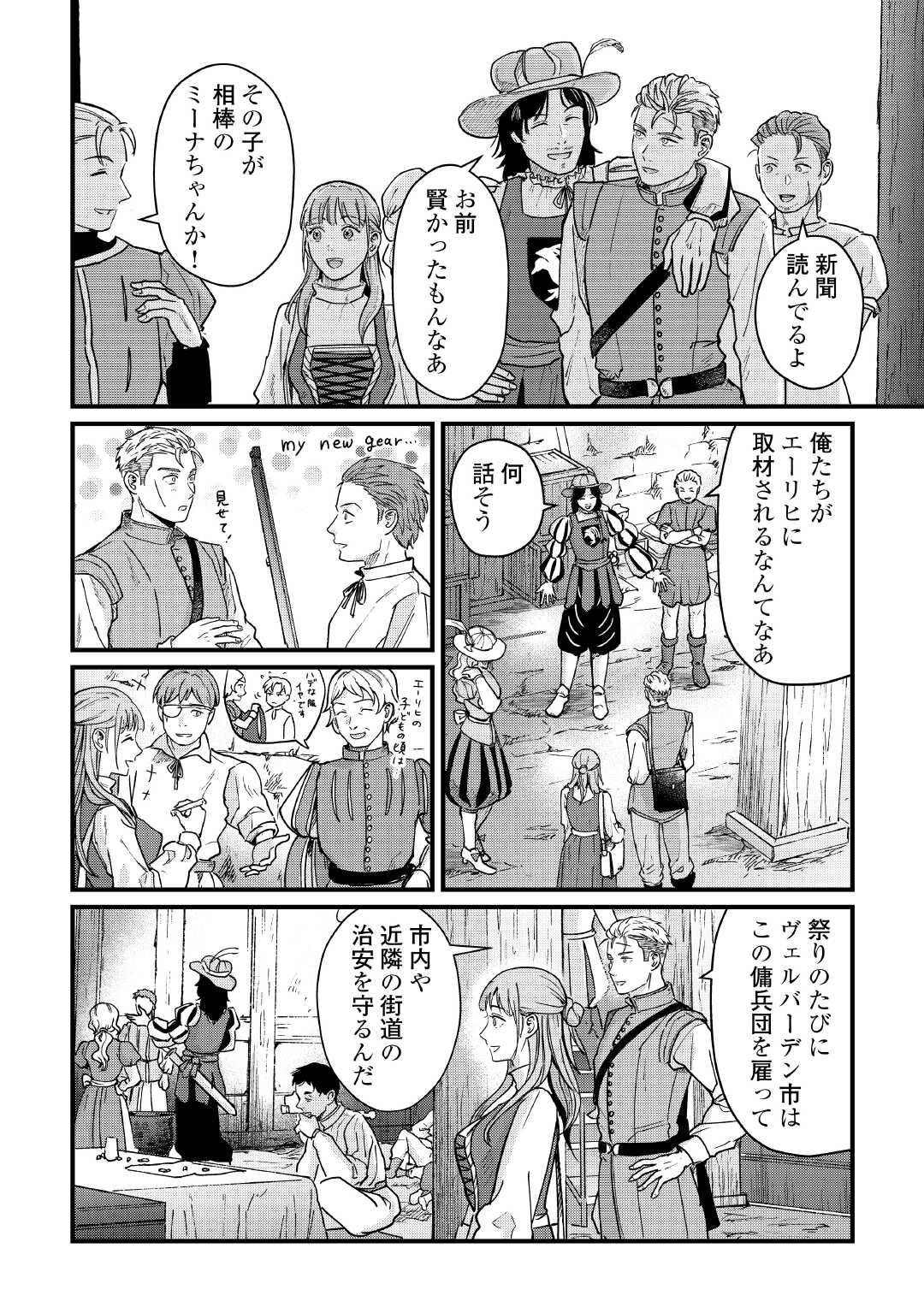 Shinbun Kisha Wilhelmina Chapter 18 10ページ