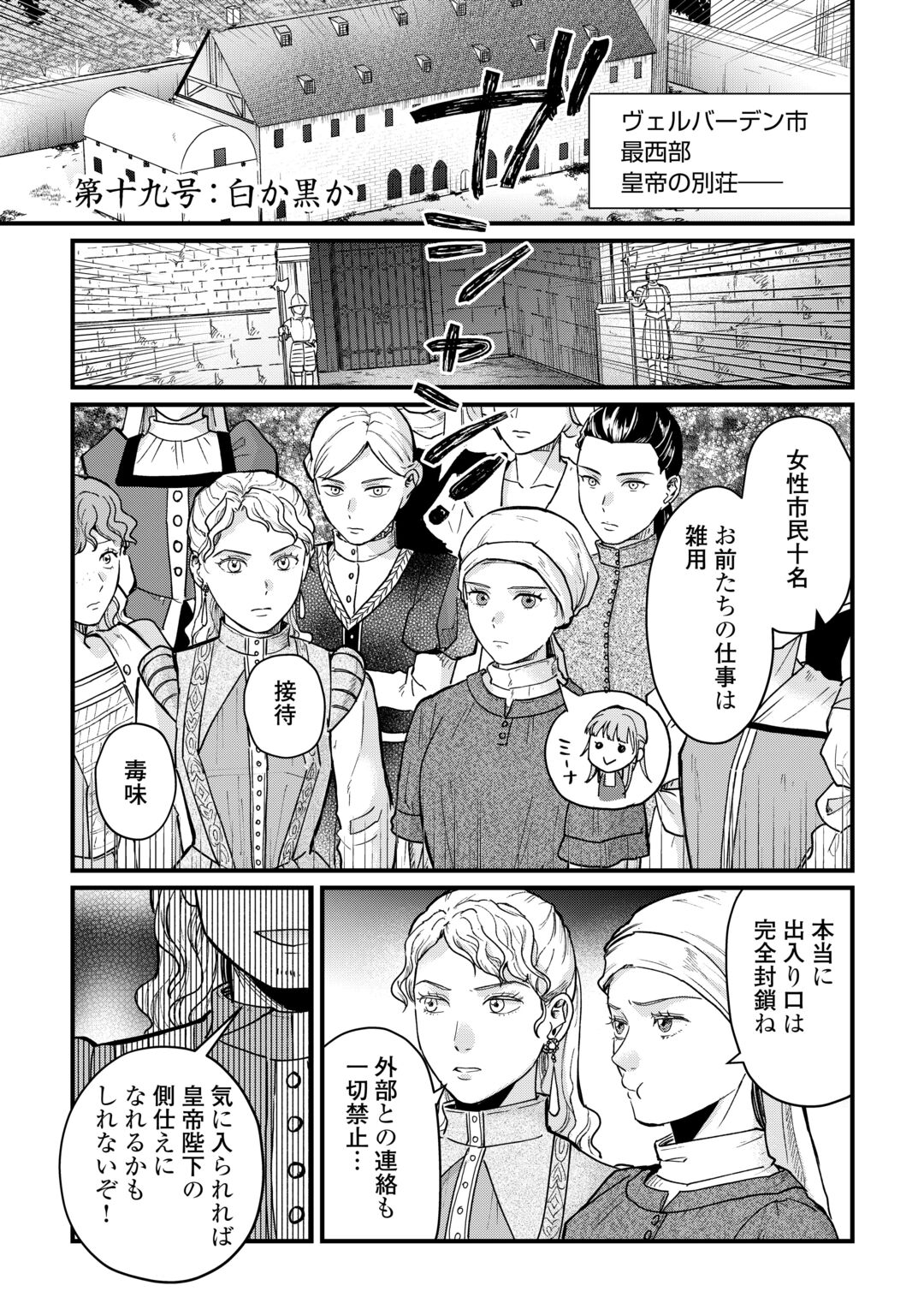Shinbun Kisha Wilhelmina Chapter 19 1ページ
