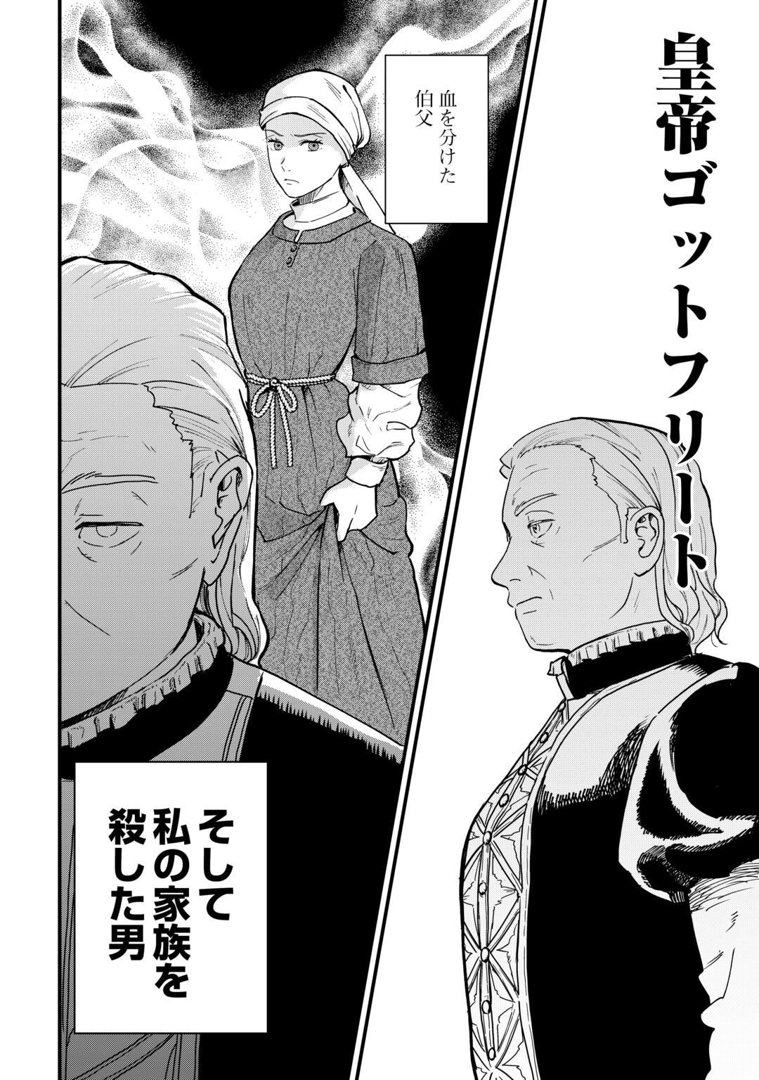 Shinbun Kisha Wilhelmina Chapter 19 2ページ